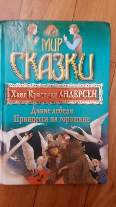 Х.К. Андерсен. Мир сказки