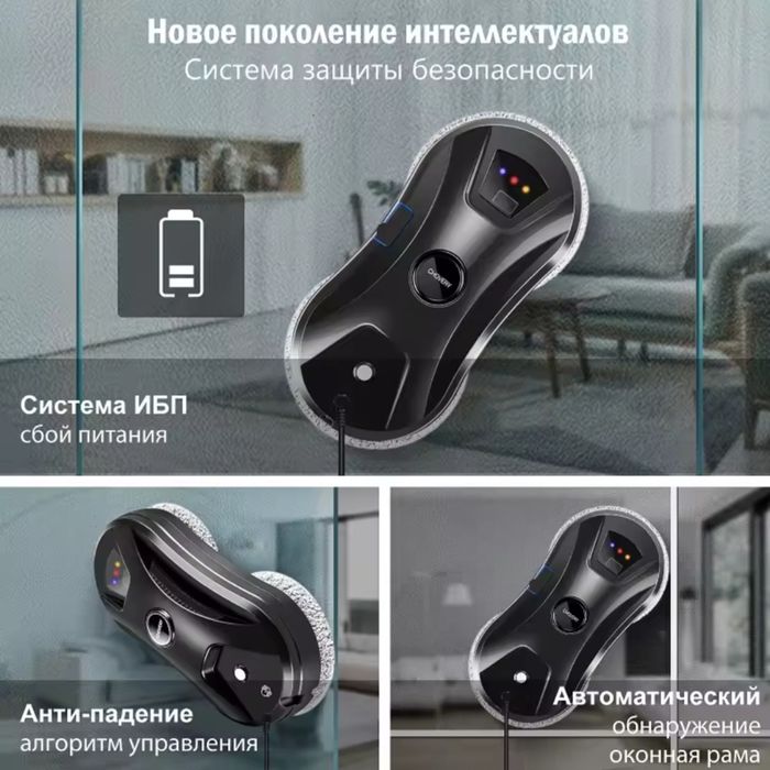Робот для мытья мойки мийки мойка окон, вікон, робот пылесос.