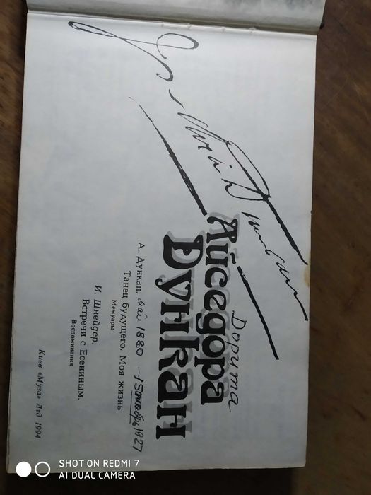 Айседора Дункан. Танец будущего. Моя жизнь. Встречи с Есениным.