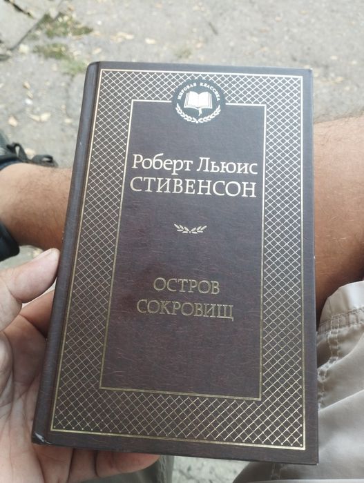 Р. Л. Стивенсон. Остров Сокровищ