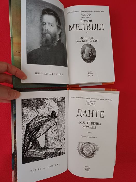 Данте/ Стендаль/ Мелвiлл