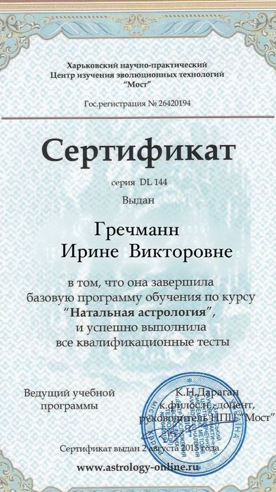 Астролог  натальная карт астрологические услуги Консультация астролога