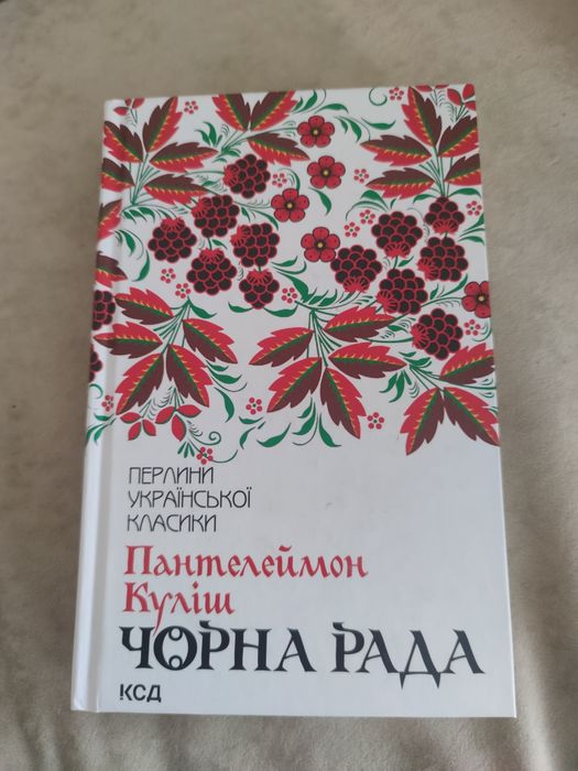 Пантелеймон Кулиш. Черная рада