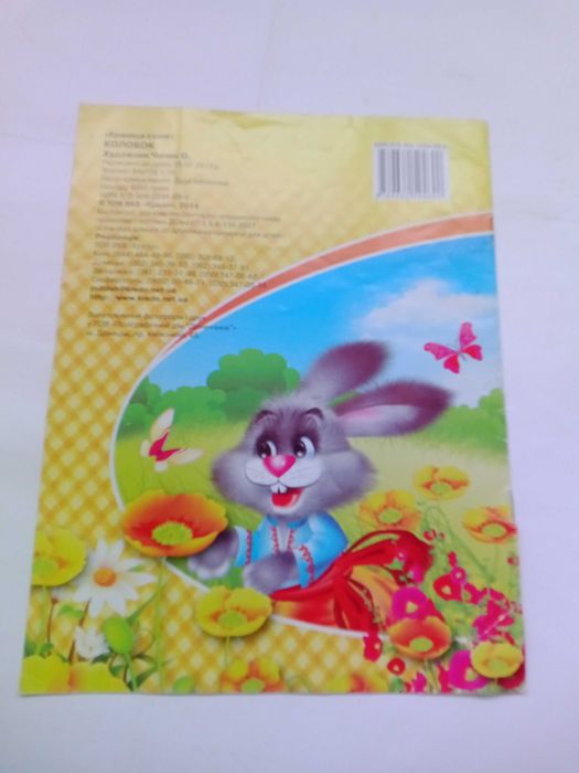 Колобок. Казки "Криниця казок2 2013