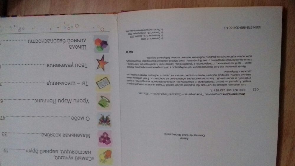 Энциклопедия для девочек