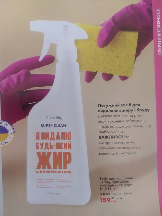 Потужний засіб для видалення жиру і бруду від Farmasi