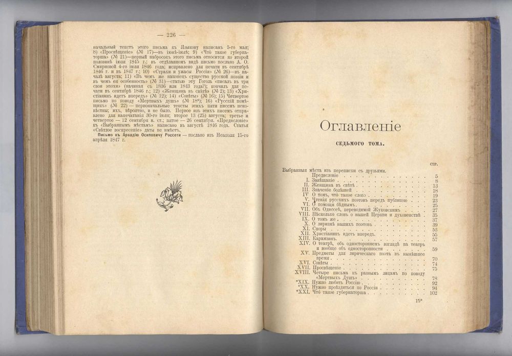 Сочинения Н.В. Гоголя. 7, 8 том. 1900г.