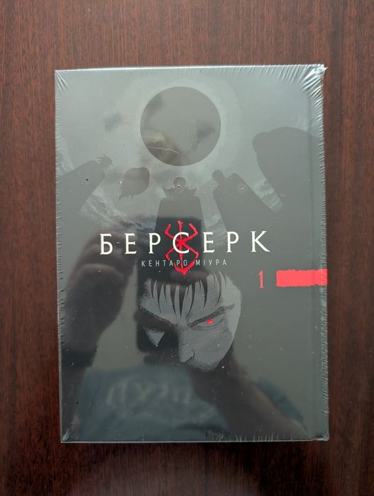 Манга Берсерк, том 1