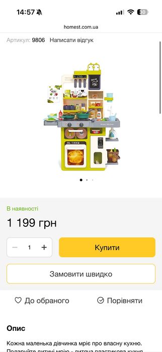 Дитяча іграшкова кухня