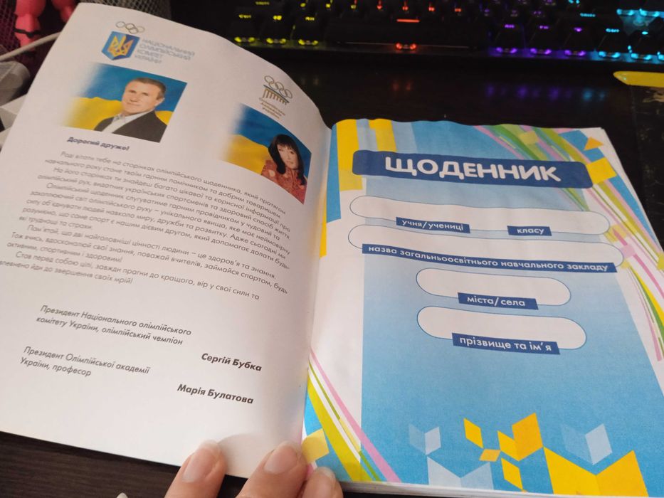 Щоденник для спортсменів