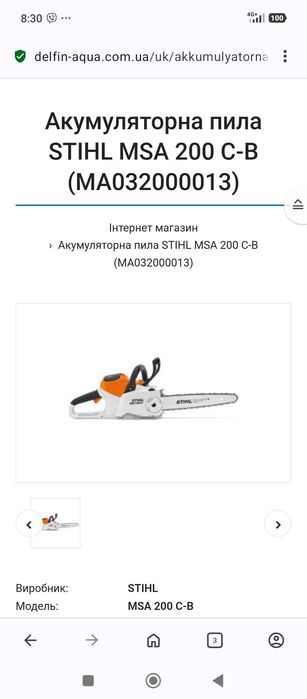 Електроінструмент