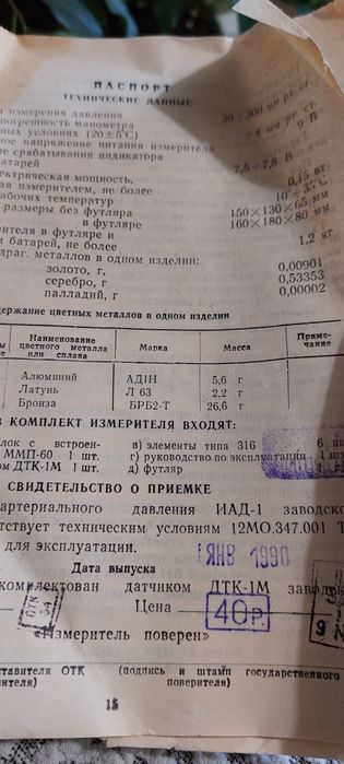 Вимірювач тиску/тонометр/