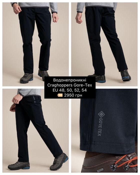Нові‼️трекінгові штани Craghoppers чоловічі літні осінні зимові