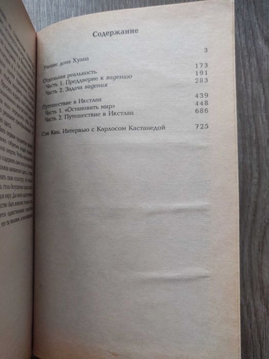 Карлос Кастанеда. Книга 1-3. Букинистика.
