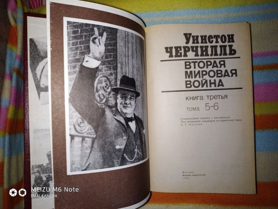 Уинстон Черчилль Вторая мировая война