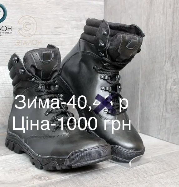 Берці зимові розпродаж різні моделі