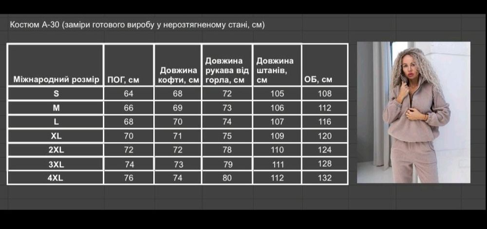 Женский костюм теплый