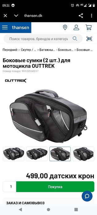 Мото - Сумка OUTTREK 30 л