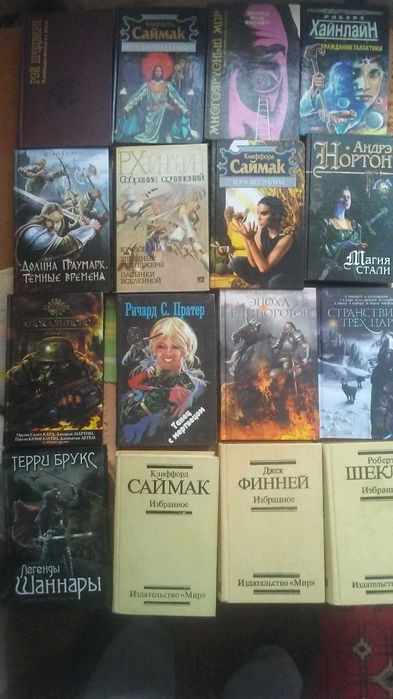 Продам книги.
Фантастика, фэнтези  зарубежных и советских писателей