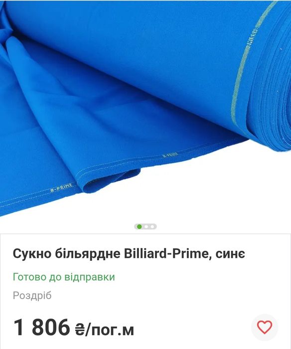 Тканина,сукно бильярдное,кий,більярд,ткань,сімоніс,прайм