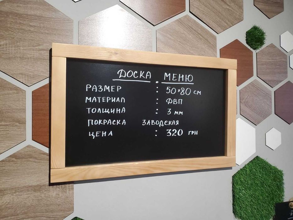 Грифельна дошка | Дошка меню | Дошка крейдяна | Штендер