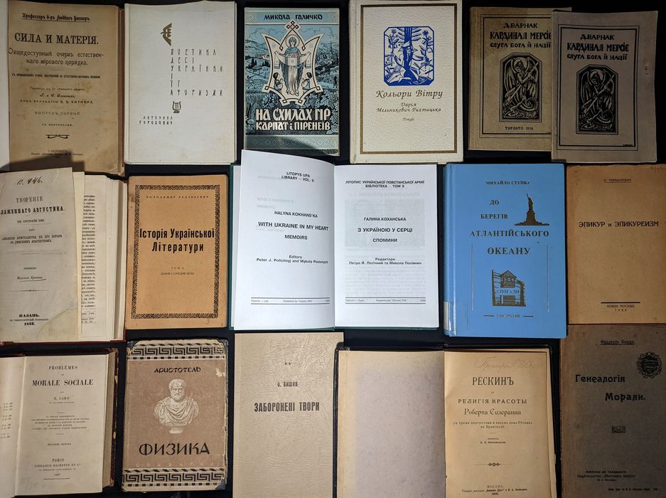 Ч1 Колекція старовинних книг, першовидання, діаспора, наука, філософія