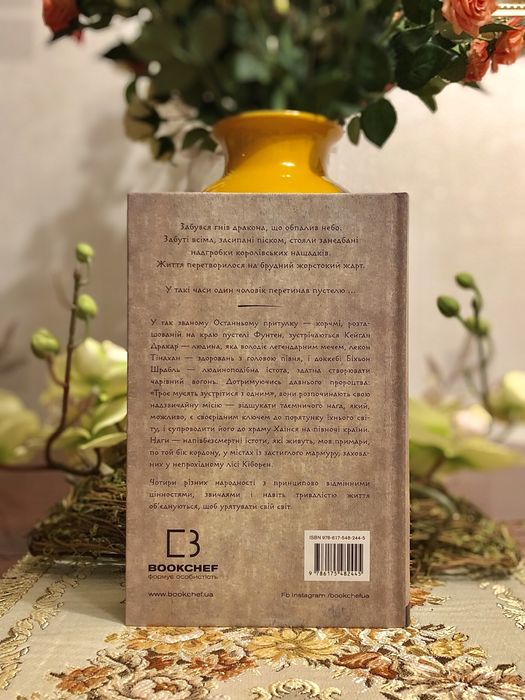 Книга Лі Йондо «Серця Наґів»