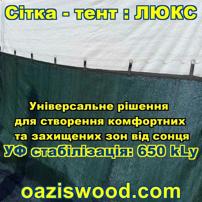 Сітка з металевими кільцями/Сетка с металлическими кольцами ЛЮКС
