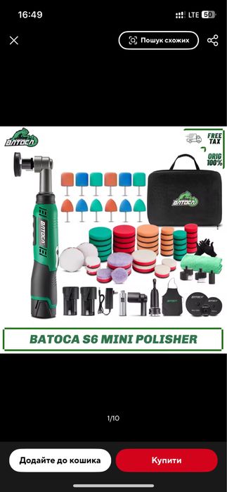 Полірувальна машинка Batoca S6