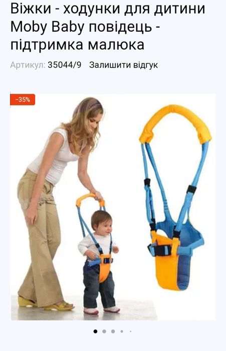 Віжки ходунки дитячі