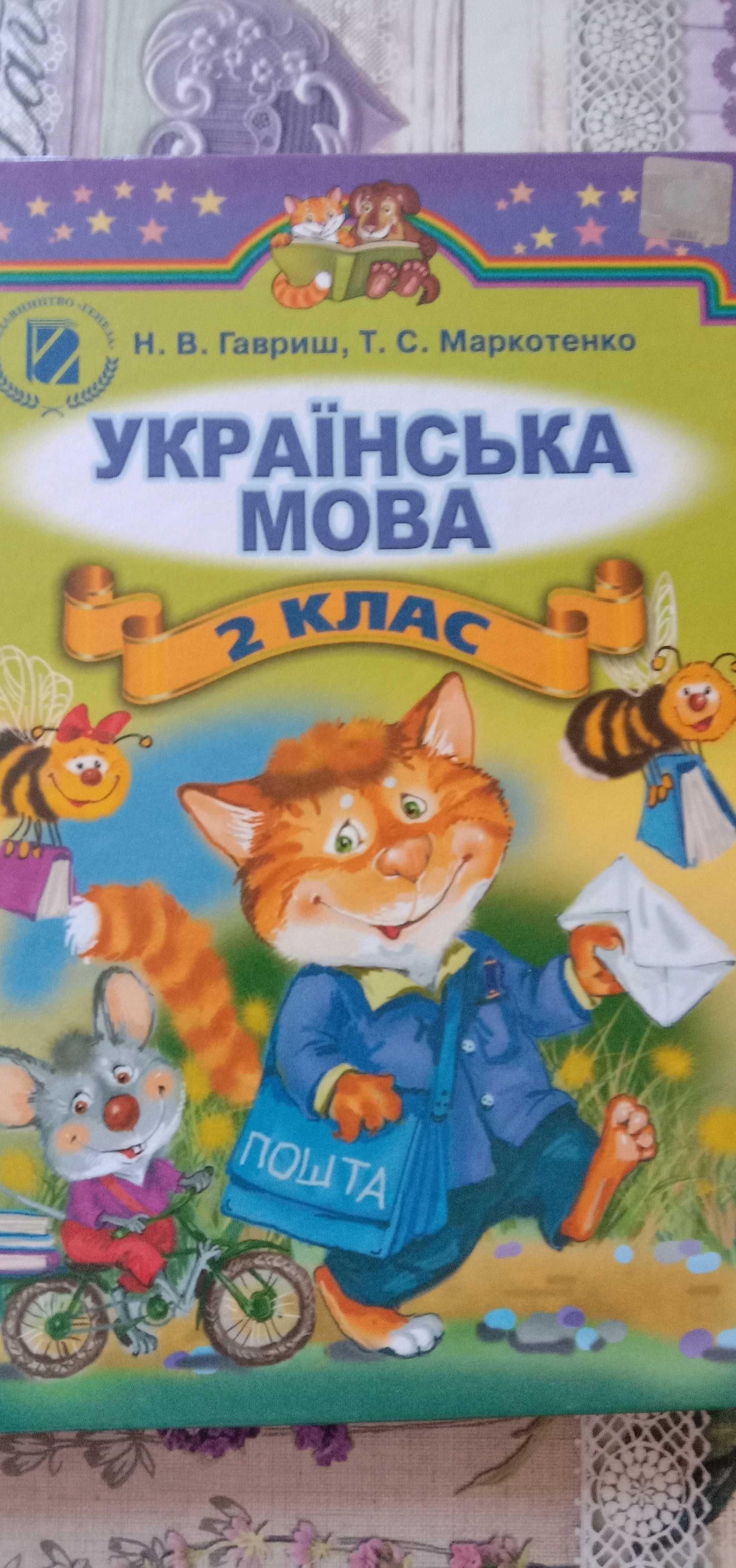 Учебник Украинского Языка Гавриш/Макротенко Новый: 100 Грн.
