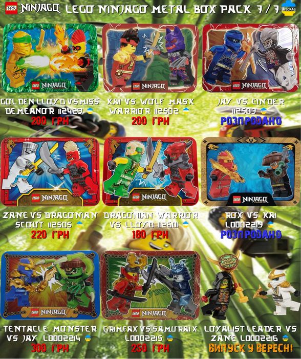 LEGO Ninjago  Мініфігурки Ніндзяго Оновлення  30.08!