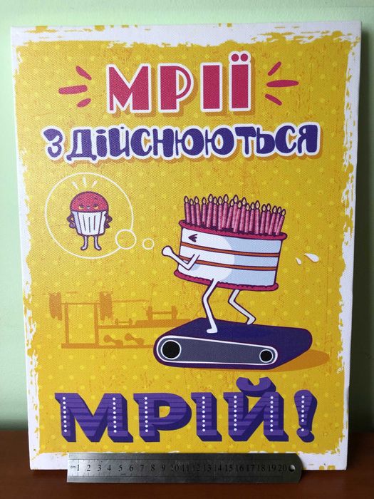 Картина "Мрії здійснюються, мрій" тематична Кав'ярня
30*40