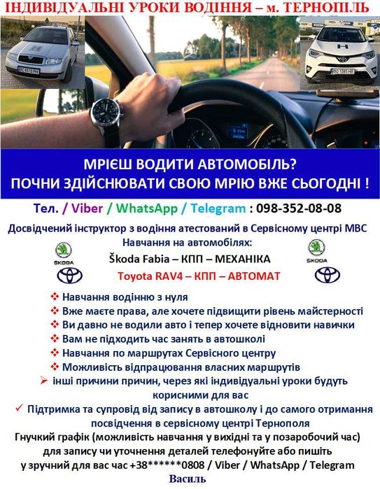 Автоінструктор Тернопіль. МЕХАНІКА+АВТОМАТ. приватні заняття