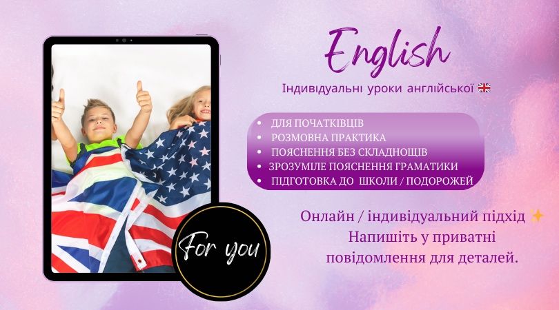 Набір дітей на додаткові заняття