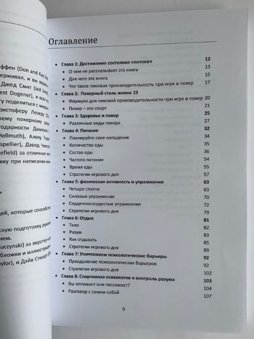 Тревис Штеффен. Пиковая производительность в покере.
