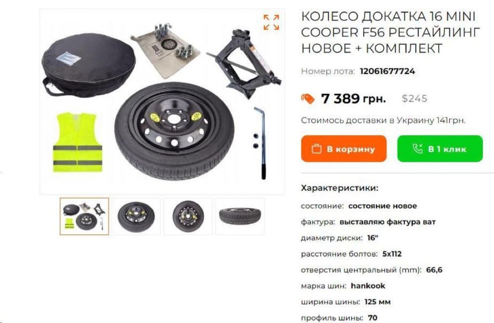 Колесо запаска Докатка mini cooper