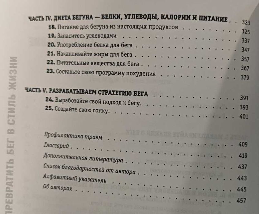 Спорт. Построй беговое тело. Мэгилл П., Шварц Т.