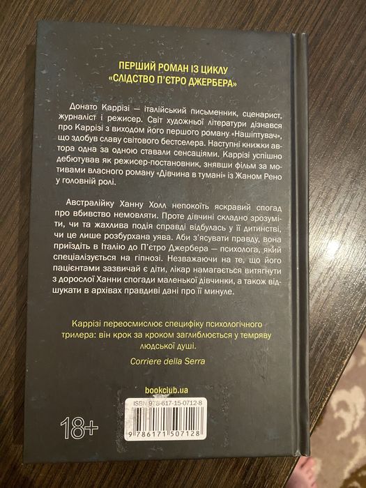 «Дім голосів» Донато Каррізі