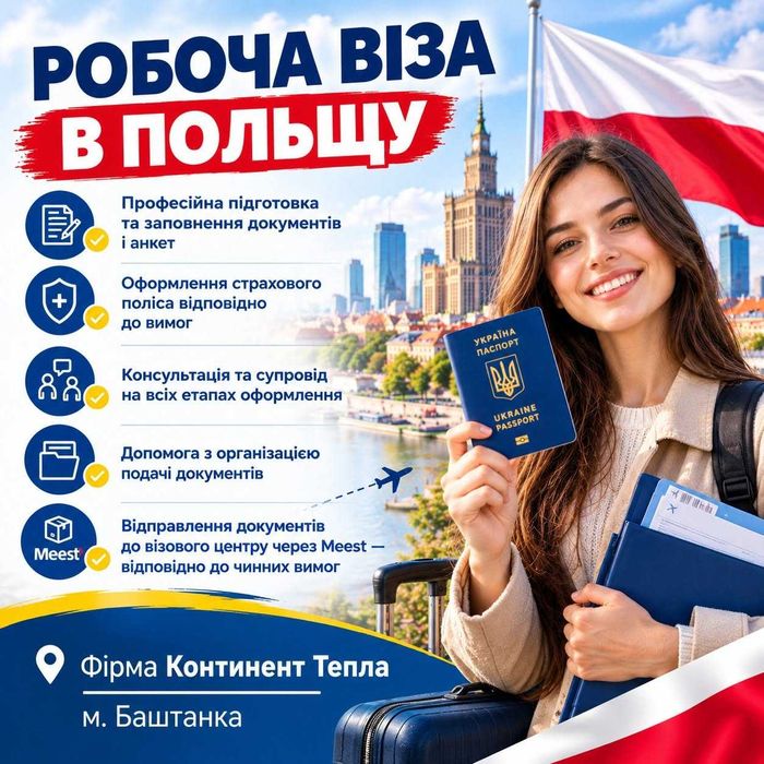Робоча віза в польшу на 1 рік