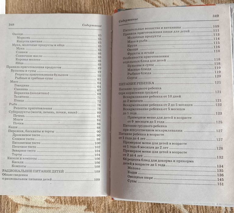 Книга Здоровое и правильное питание для вашего малыша от 0 до 5.