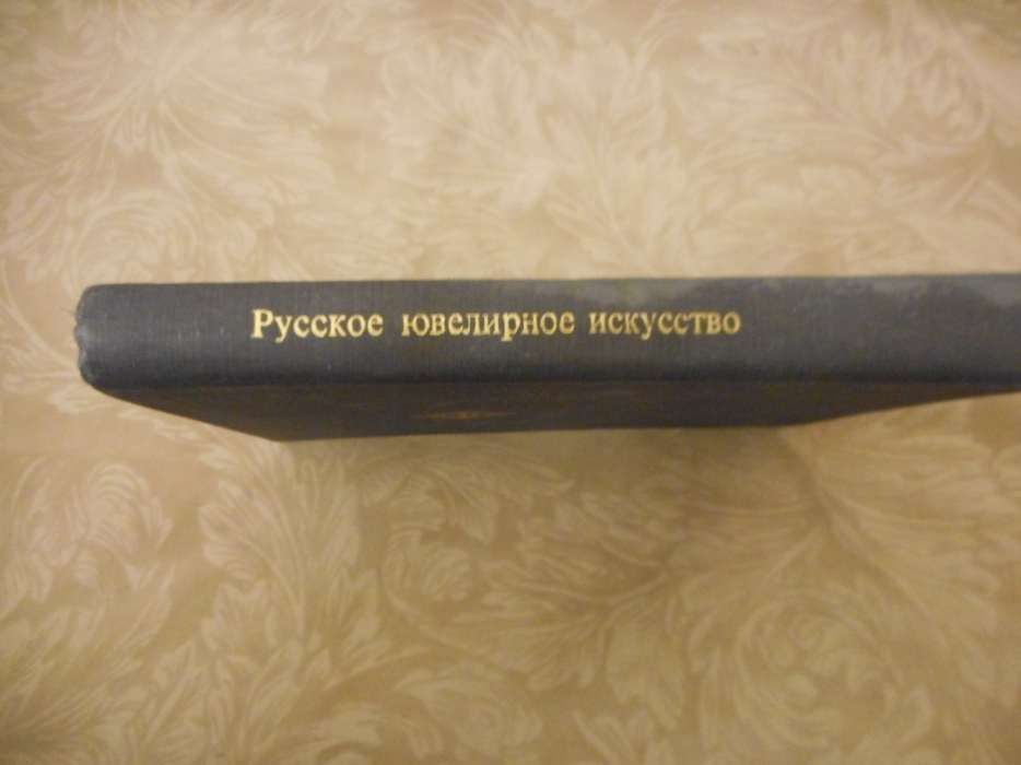 Редкие книги по ювелирному искусству.