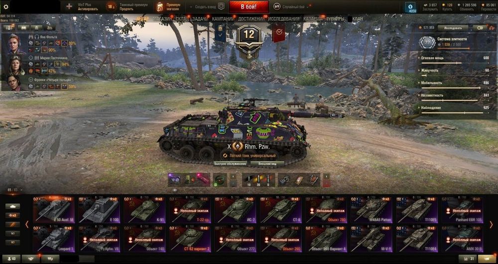 Аккаунт World of Tanks 72 топа, EBR 75 FL, SKODA T56, DBV 152, T95/FV4