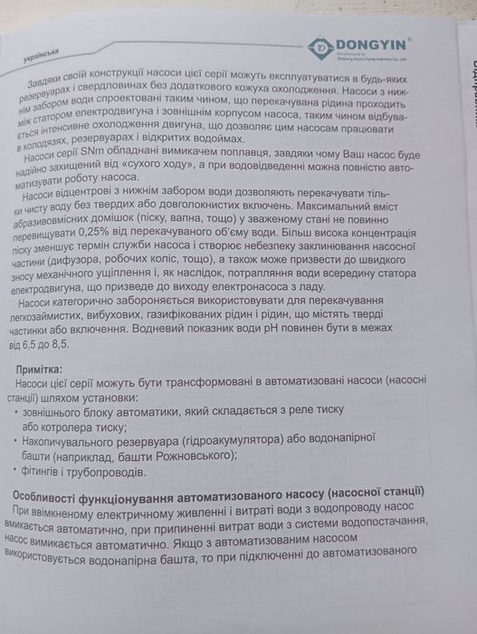 Насос відцентрований  DONGYIN