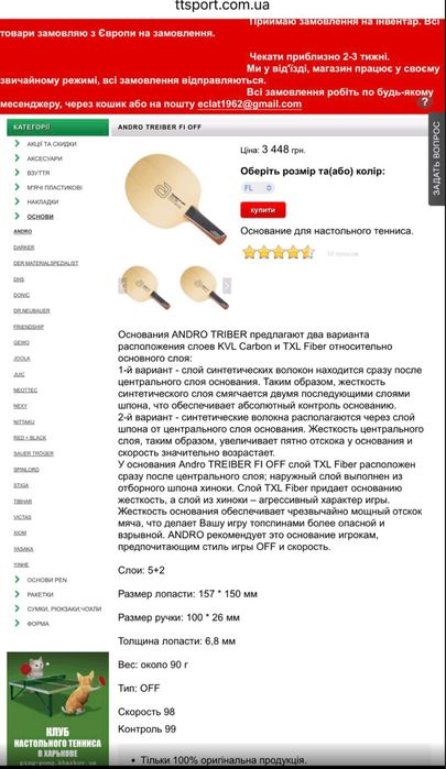 Основания ANDRO TRIBER,  новая теннисная ракетка, пинг-понг