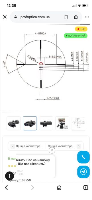 Приціл коліматора Konus Sight-Pro PTS2 3x30