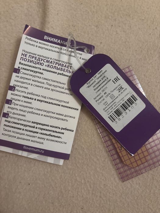 Слингокуртка /куртка для вагітних 3в1 розмір 46 I love mum