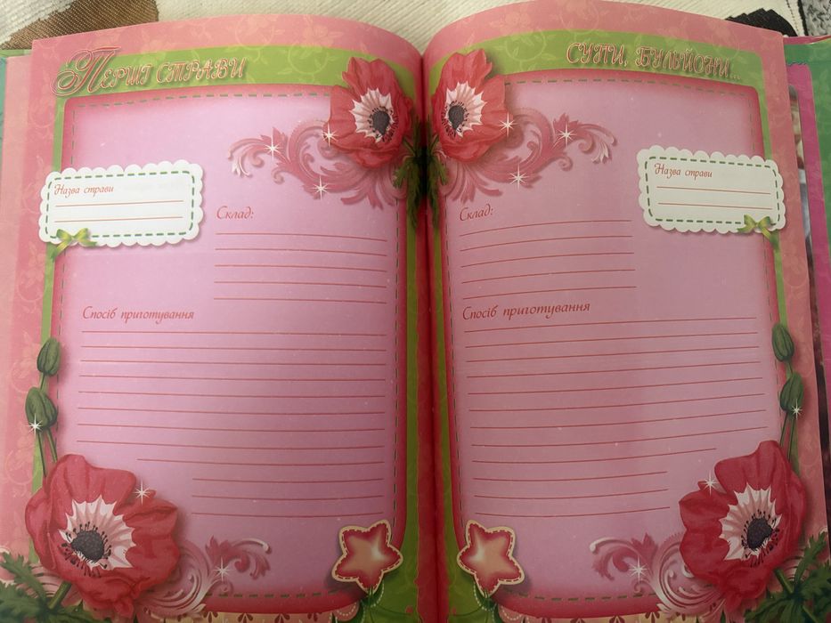 Записник для рецептів