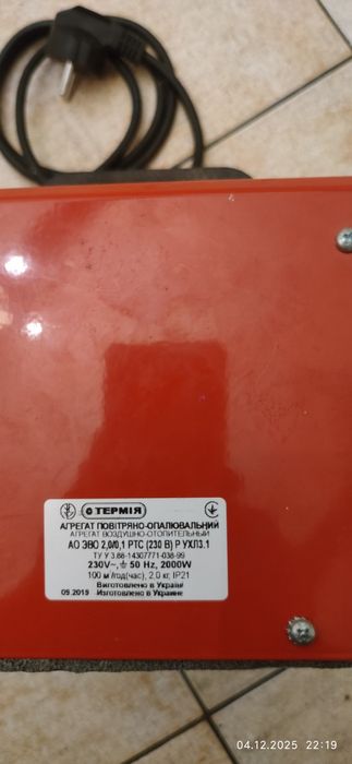 Обігрівач повітряно опалювальний Термія