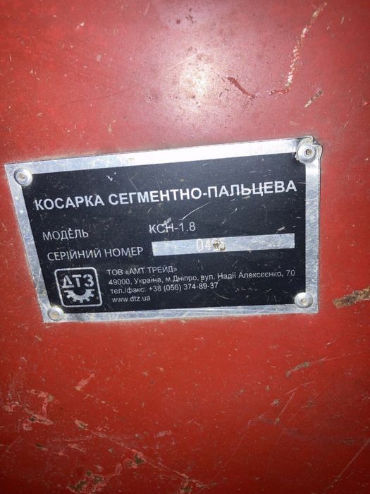 Продам сегментну косарку КСН-1.8